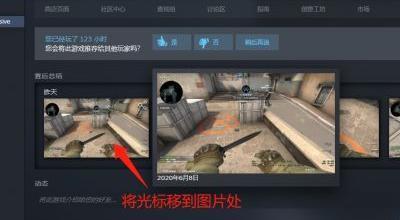 csgo截图保存位置
