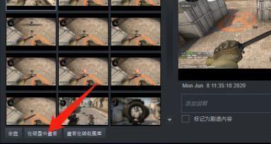 csgo截图保存位置