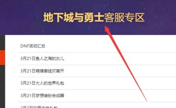 dnf账号被永久封停解决方法