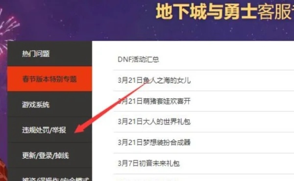 dnf账号被永久封停解决方法