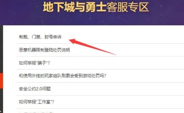 dnf账号被永久封停解决方法