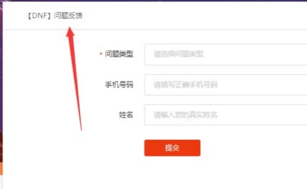 dnf账号被永久封停解决方法