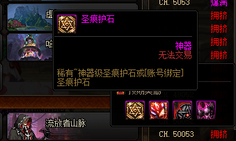 dnf光芒圣痕护石获取方法