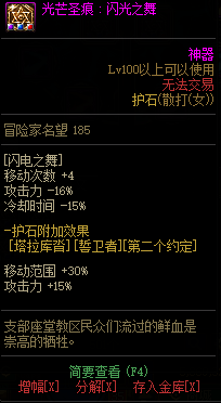 dnf光芒圣痕护石获取方法