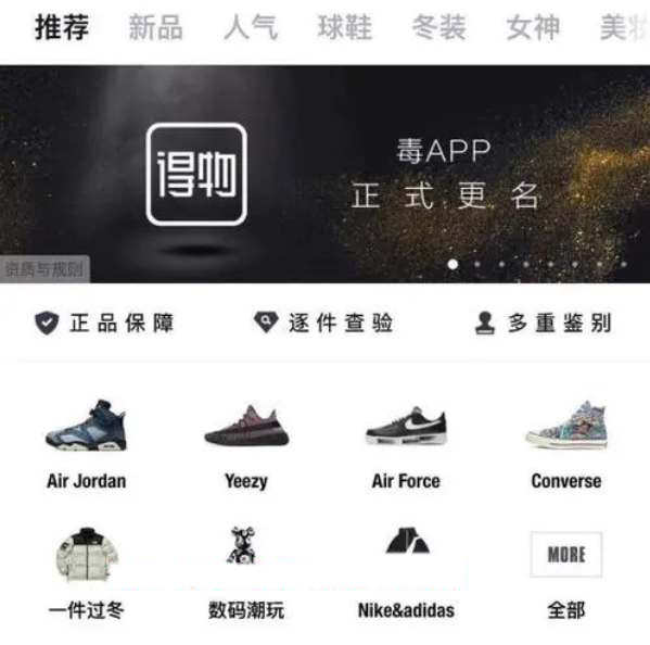 得物app上的鞋子是正品吗？得物商品正品执照详情