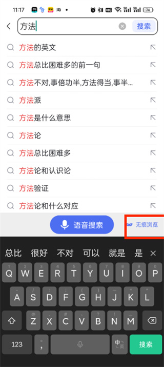 百度极速版怎么开无痕模式