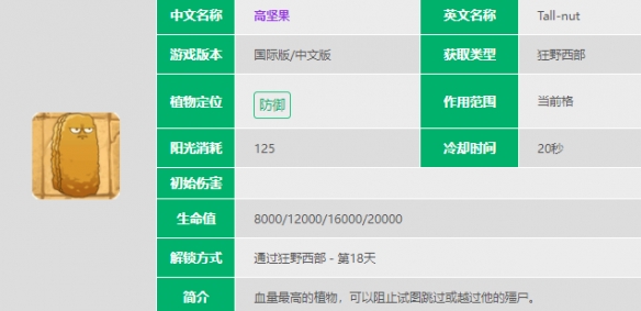 植物大战僵尸2高坚果技能介绍 植物大战僵尸2高坚果技能是什么