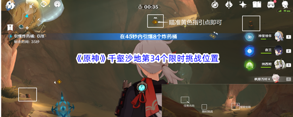 原神千壑沙地第34个限时挑战位置介绍 原神千壑沙地第34个限时挑战位置一览