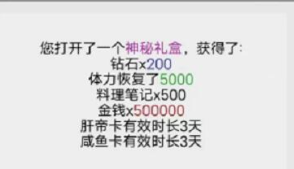 中华美食家兑换码有哪些 中华美食家兑换码礼包码最新一览