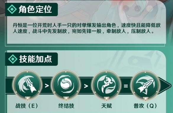 崩坏星穹铁道丹恒应该怎么培养 崩坏星穹铁道丹恒培养建议