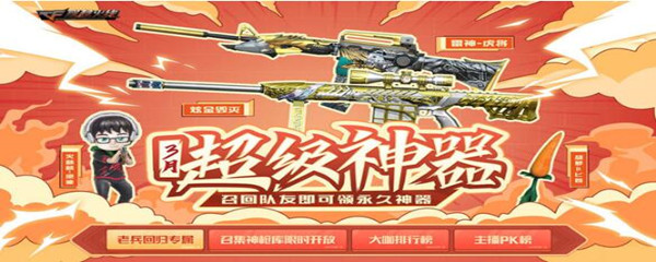 cf胡萝卜刀如何获得 cf胡萝卜刀获得方法