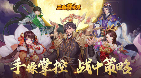 三国将无双新手攻略 三国将无双新手入门玩法攻略