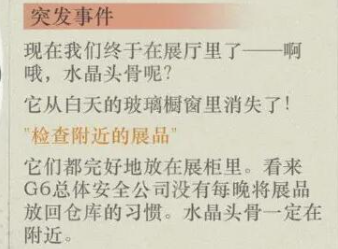 重返未来1999以盗制盗水晶头骨满分怎么选择 重返未来1999以盗制盗水晶头骨满分通关方法